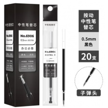 得力6906按动子弹头替芯 0.5mm 1盒20支