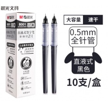 晨光8001速干直液笔替芯 0.5mm 10支/盒
