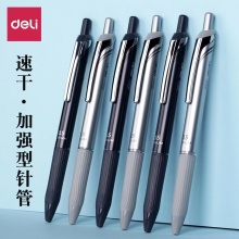 得力 S88中性笔 加强型针管 0.5mm