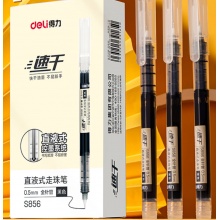 得力S856速干直液走珠笔 0.5mm