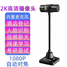 电脑摄像头有线带麦克风笔记本台式通用直播网课1080高清考研复试 炫光M950