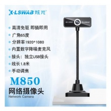 摄像头台式电脑带麦克风家用外接网课教学专用调焦直播高清摄像头 炫光M850