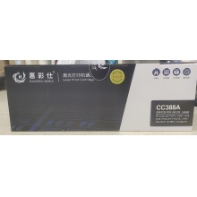 惠彩仕激光打印硒鼓 一次性不可加粉CC388A