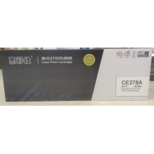 惠彩仕激光打印硒鼓 一次性不可加粉 CE278A