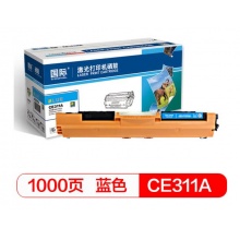 国际 BF-CE311A 高容量蓝色硒鼓墨粉盒