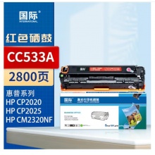 国际CC533A红色硒鼓 彩色激光打印机