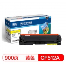 国际 CF512A黄色硒鼓彩色激光打印机