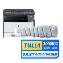柯尼卡美能达TN114黑色粉盒