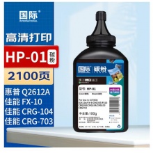 国际 HP-01/Q2612A碳粉