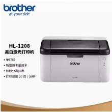 兄弟HL-1208黑白激光打印机