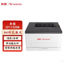 奔图（PANTUM）CP1150DN A4彩色激光单功能打印机 自动双面 有线网络打印激光打印机 18页/分钟