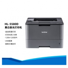 兄弟HL-5580D打印机
