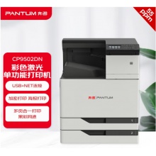 奔图（PANTUM）CP9502DN A3彩色激光打印 自动双面打印 网络打印 55页/分钟