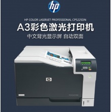 惠普HPCP5225dnA3彩色激光双面商用机