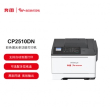 奔图CP2510DN A4彩色激光打印机 有线网络 自动双面 全国产化品牌 原装CP2510DN（33页/分钟）