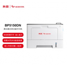 奔图（PANTUM）BP5150DN黑白激光打印机A4 支持自动双面打印 支持双系统 39ppm