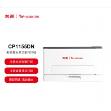 奔图CP1155DN A4彩色激光单功能打印机 自动双面打印 全国产化品牌 原装 （19页/分钟）