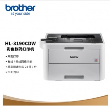 兄弟（brother）HL-3190CDW 彩色数码打印机 （有线&无线网络功能 24ppm黑彩同速打印 2.7英寸彩色触摸屏）